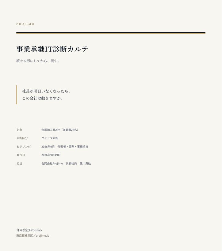 診断カルテの表紙